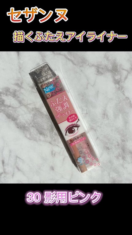 描くふたえアイライナー/CEZANNE/リキッドアイライナーの人気ショート動画