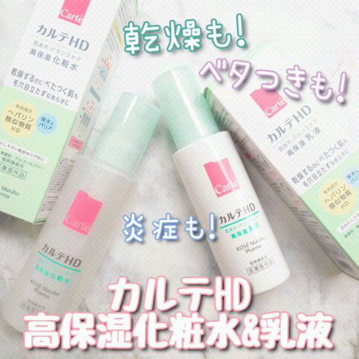 カルテHD バランスケア エマルジョン/カルテHD/乳液の動画クチコミ4つ目
