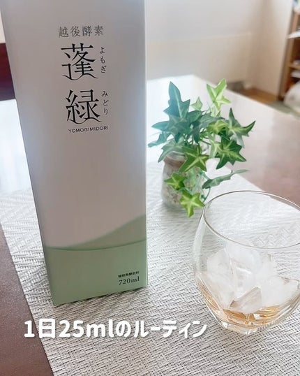蓬緑/越後酵素/酵素ドリンクを使ったクチコミ(2枚目)