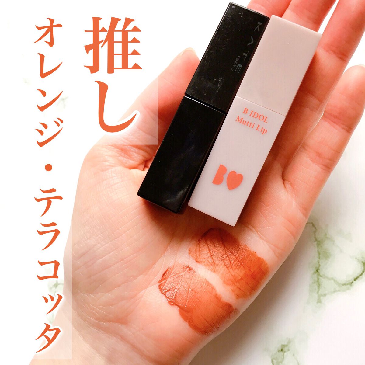 むっちリップ/b idol/口紅を使ったクチコミ（1枚目）