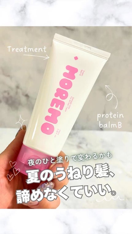 プロテインバーム B/moremo/アウトバストリートメントの人気ショート動画