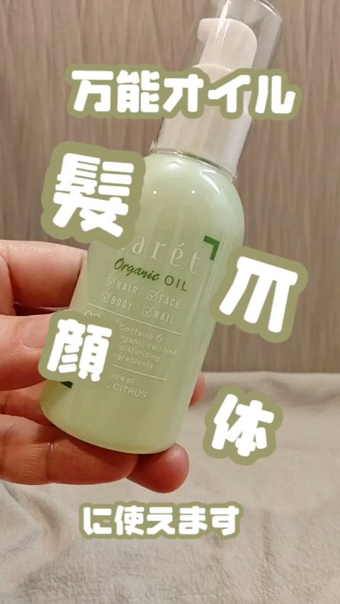 オーガニックオイル/Laret/ヘアオイルを使ったクチコミ（1枚目）