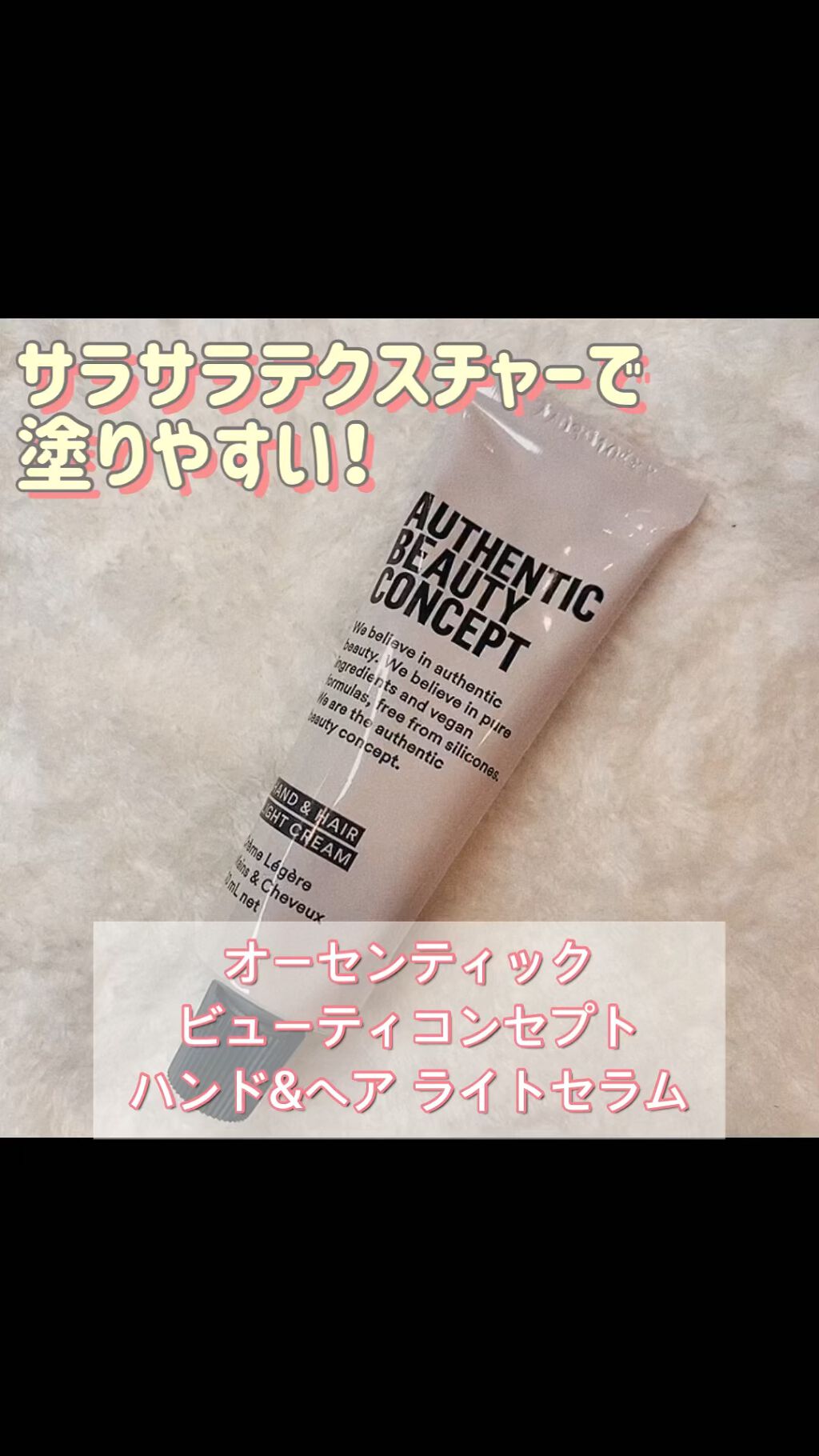ハンド＆ヘア ライトセラム/AUTHENTIC BEAUTY CONCEPT/ハンドクリームの人気ショート動画