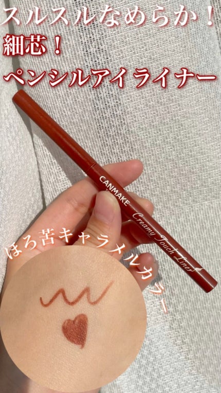 クリーミータッチライナー/キャンメイク/ジェルアイライナーの人気ショート動画