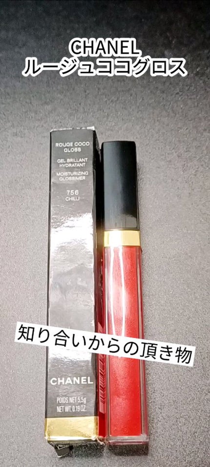 ルージュ ココ グロス/CHANEL/リップグロスを使ったクチコミ(1枚目)