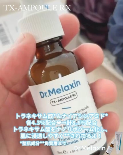 TX-Cream/Dr.Melaxin/フェイスクリームを使ったクチコミ(3枚目)