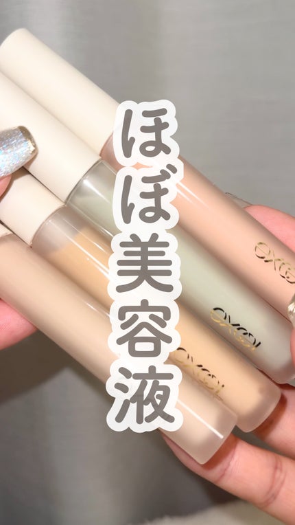 エシリアル セラムコンシーラー/excel/リキッドコンシーラーの人気ショート動画