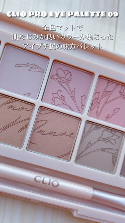 プロ アイ パレット/CLIO/アイシャドウパレットの人気ショート動画
