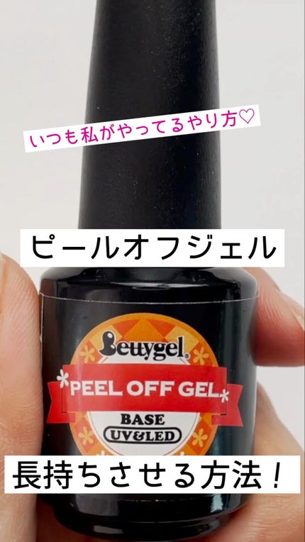ピールオフジェル/Betty gel(ベティジェル)/ジェルネイルの人気ショート動画
