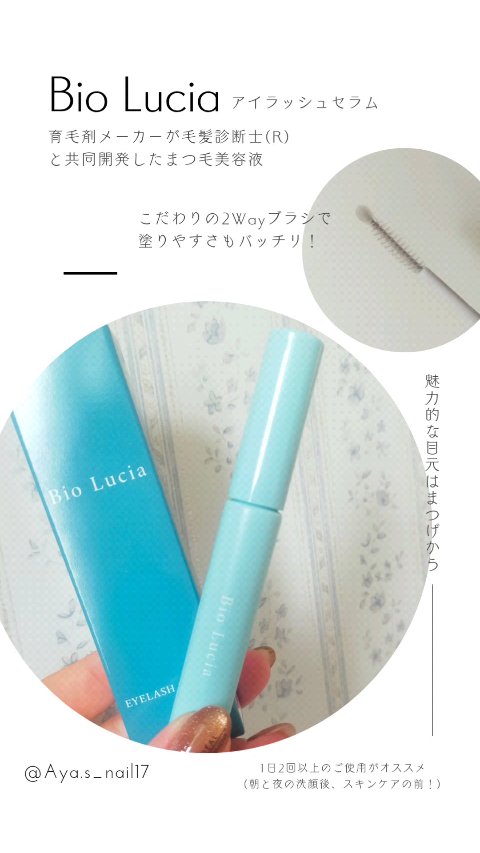 アイラッシュセラム／Bio Lucia(ビオルチア)のショート動画をLIPSで