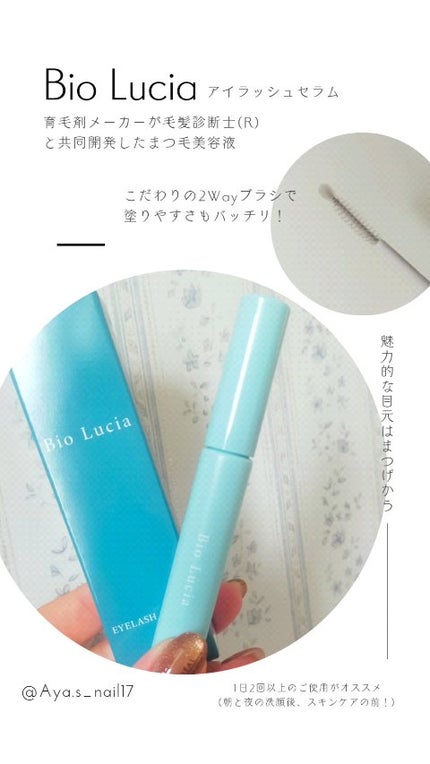 アイラッシュセラム/Bio Lucia(ビオルチア)/まつげ美容液の人気ショート動画