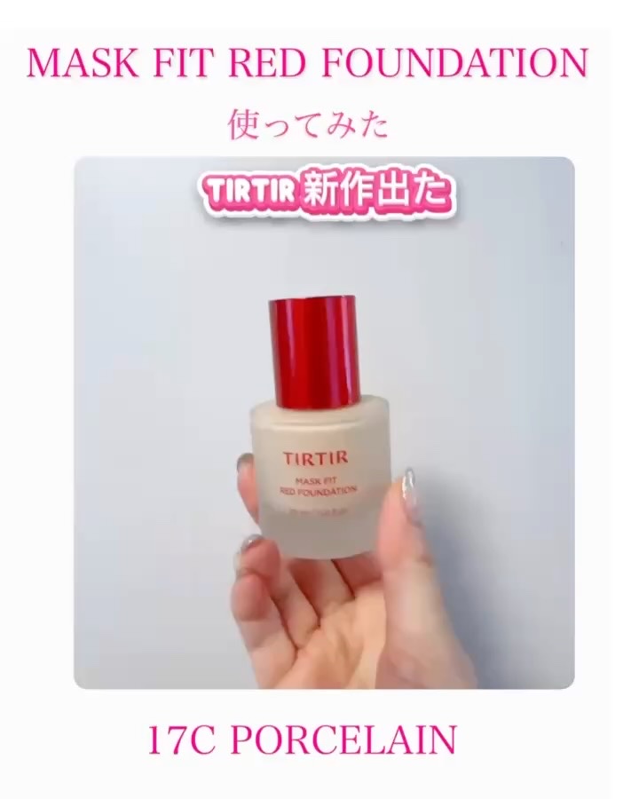 マスクフィットレッドファンデーション/TIRTIR(ティルティル)/リキッドファンデーションを使ったクチコミ（2枚目）