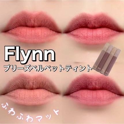 ブリーズベルベットティント/Flynn/リップティントを使ったクチコミ(1枚目)