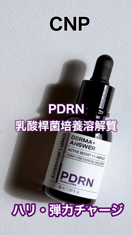 ダーマアンサー PDRN アクティブブースト1:1アンプル/CNP Laboratory/美容液の人気ショート動画