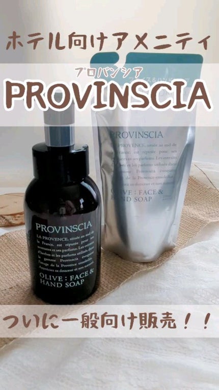 プロバンシア face & handsoap/ペリカン石鹸/ハンドソープの人気ショート動画