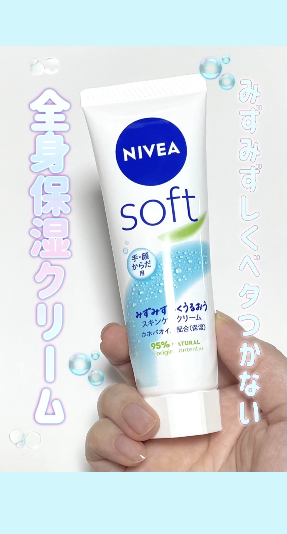 ニベアソフト スキンケアクリーム/ニベア/ボディクリームを使ったクチコミ（1枚目）