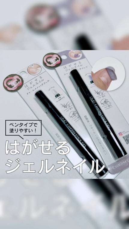 チャームスティックジェル/OMD/オールインワンネイルの人気ショート動画