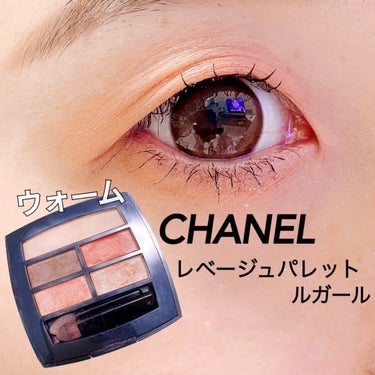 CHANEL レ ベージュ パレット ルガールのクチコミ「#CHANEL#デパコス#アイシャドウ#ピンクメイク #コスメ好きさんと繋がりたい#ウォーム .....」（1枚目）