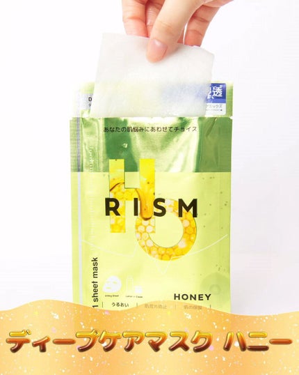 ディープケアマスク ハニー/RISM/シートマスク・パックの人気ショート動画
