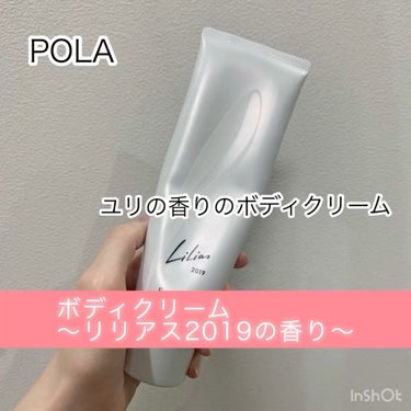 ボディクリーム〜リリアス2019の香り〜/POLA/レッグ・フットケアを使ったクチコミ（1枚目）