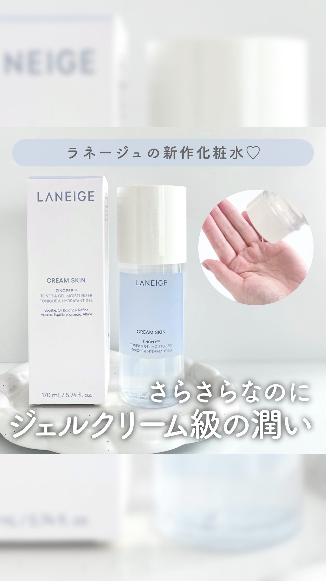 ジェルクリームスキン ローション/LANEIGE/化粧水の人気ショート動画