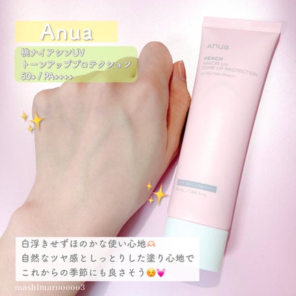 試してみた】Anua 桃ナイアシン UVトーンアッププロテクションの 試してみた】Anua 桃ナイアシン UVトーンアッププロテクションの