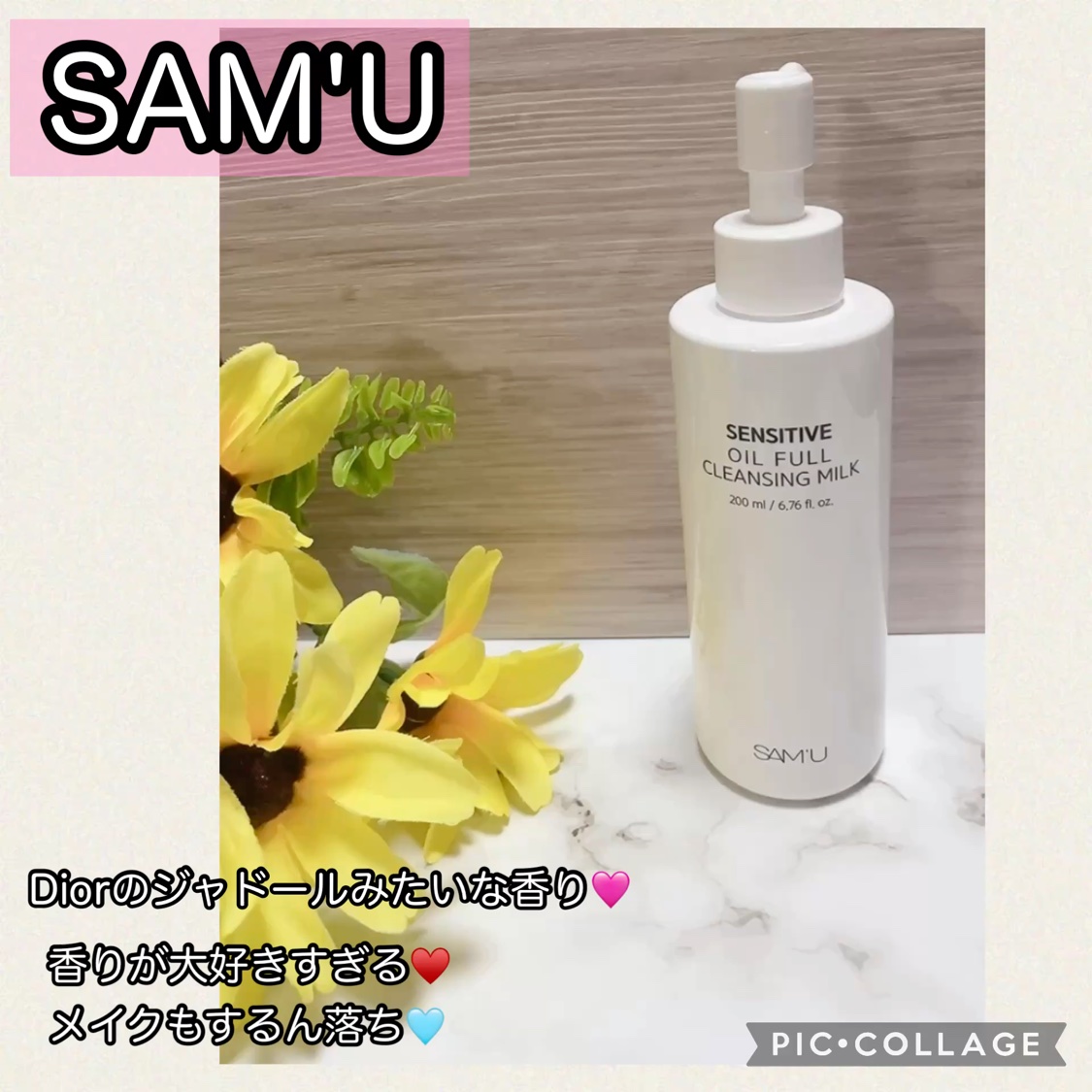 センシティブオイルフルクレンジングミルク/SAM'U/ミルククレンジングを使ったクチコミ（1枚目）