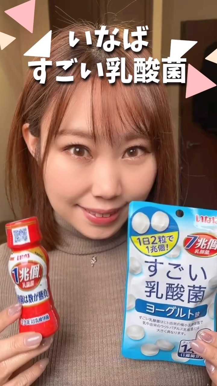 いなばすごい乳酸菌/いなば食品/美容サプリメントを使ったクチコミ（1枚目）