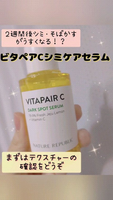 ビタペアC 集中美容液スペシャルセット/ネイチャーリパブリック/美容液の人気ショート動画