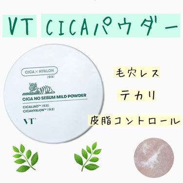 VT CICA ノーセバム マイルドパウダー/VT/ルースパウダーを使ったクチコミ（1枚目）