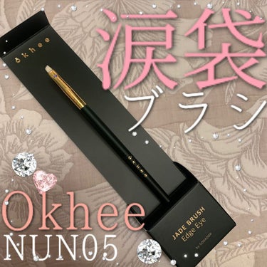 okhee Edge Eye Brush(NUN05)/SOOA DOR/メイクブラシの動画クチコミ1つ目