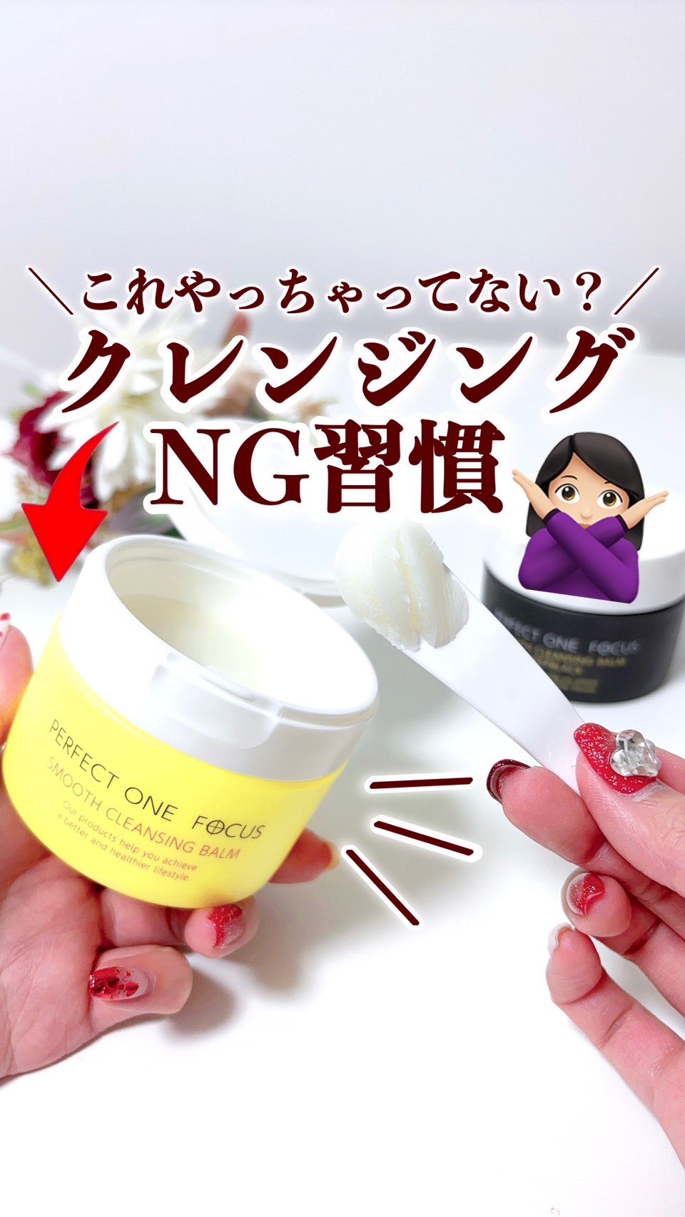 スムースクレンジングバーム/PERFECT ONE  FOCUS/クレンジングバームを使ったクチコミ（1枚目）