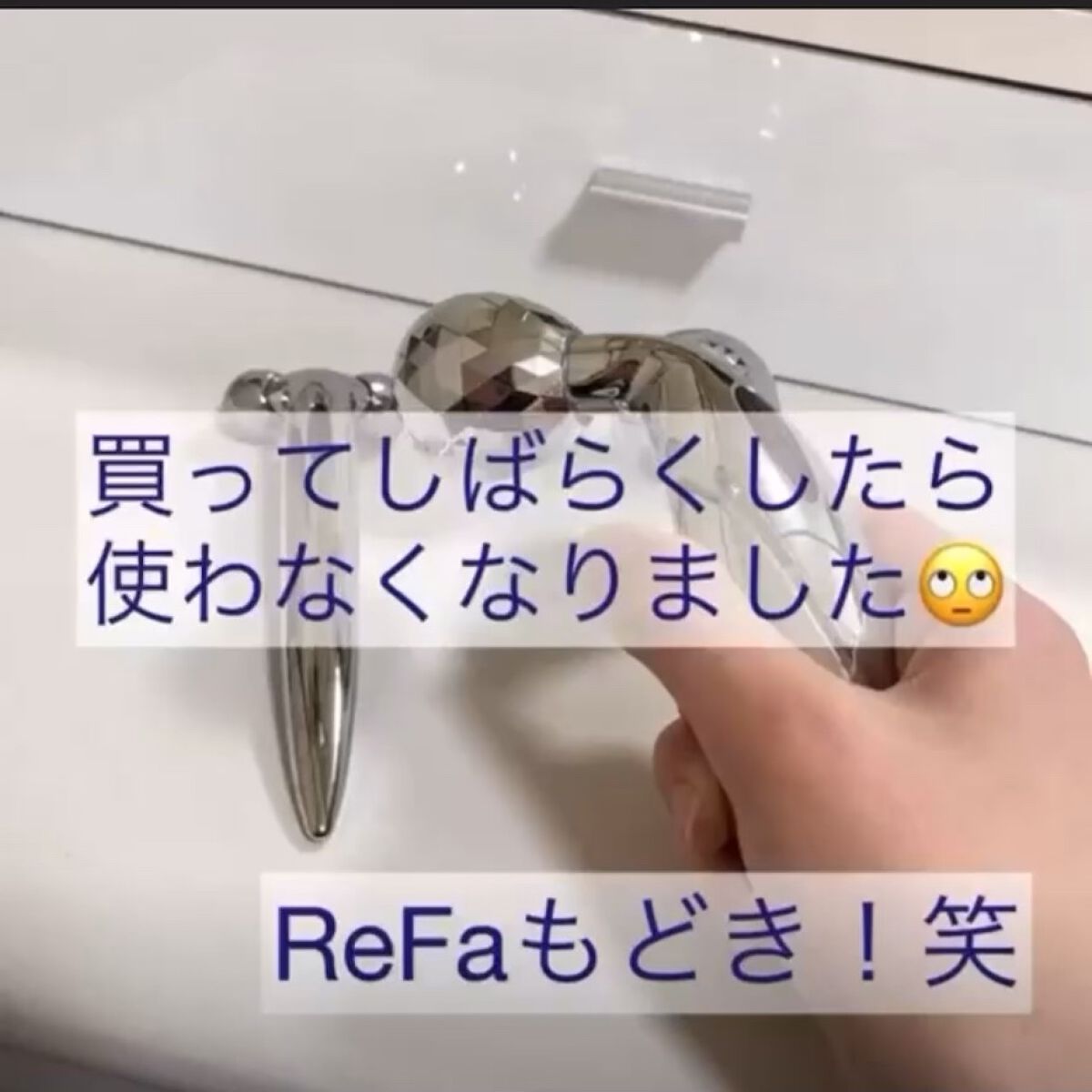 ReFa CARAT/ReFa/ボディケア美容家電を使ったクチコミ（1枚目）