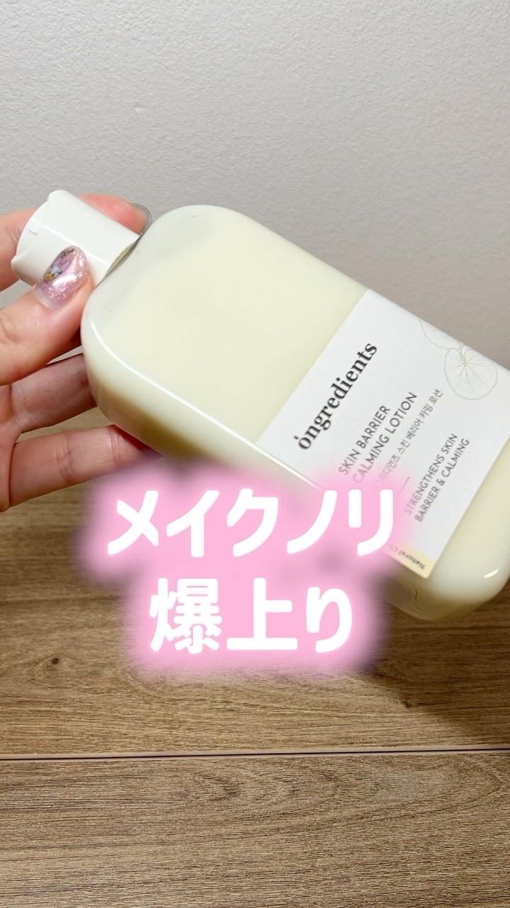 Skin Barrier Calming Lotion/Ongredients/乳液の人気ショート動画