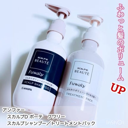 スカルプD ボーテ フワリー スカルプシャンプー/トリートメントパック/アンファー(スカルプD)/市販シャンプーの人気ショート動画