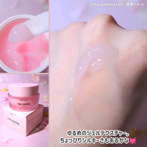 PINK AHABHA CREAM/NACIFIC/フェイスクリームの動画クチコミ2つ目
