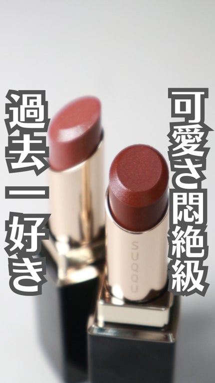 105 紅茶香 KOUCHAKOU 限定色 モイスチャー グレイズ リップスティック 105 紅茶香 -KOUCHAKOU