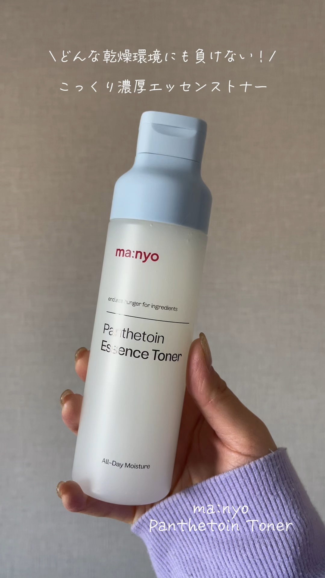 パンテトイン エッセンス トナー/manyo/化粧水の動画クチコミ5つ目