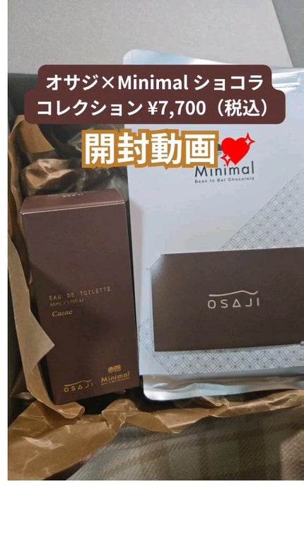 オサジ×Minimal ショコラ コレクション/OSAJI/その他キットセットの人気ショート動画