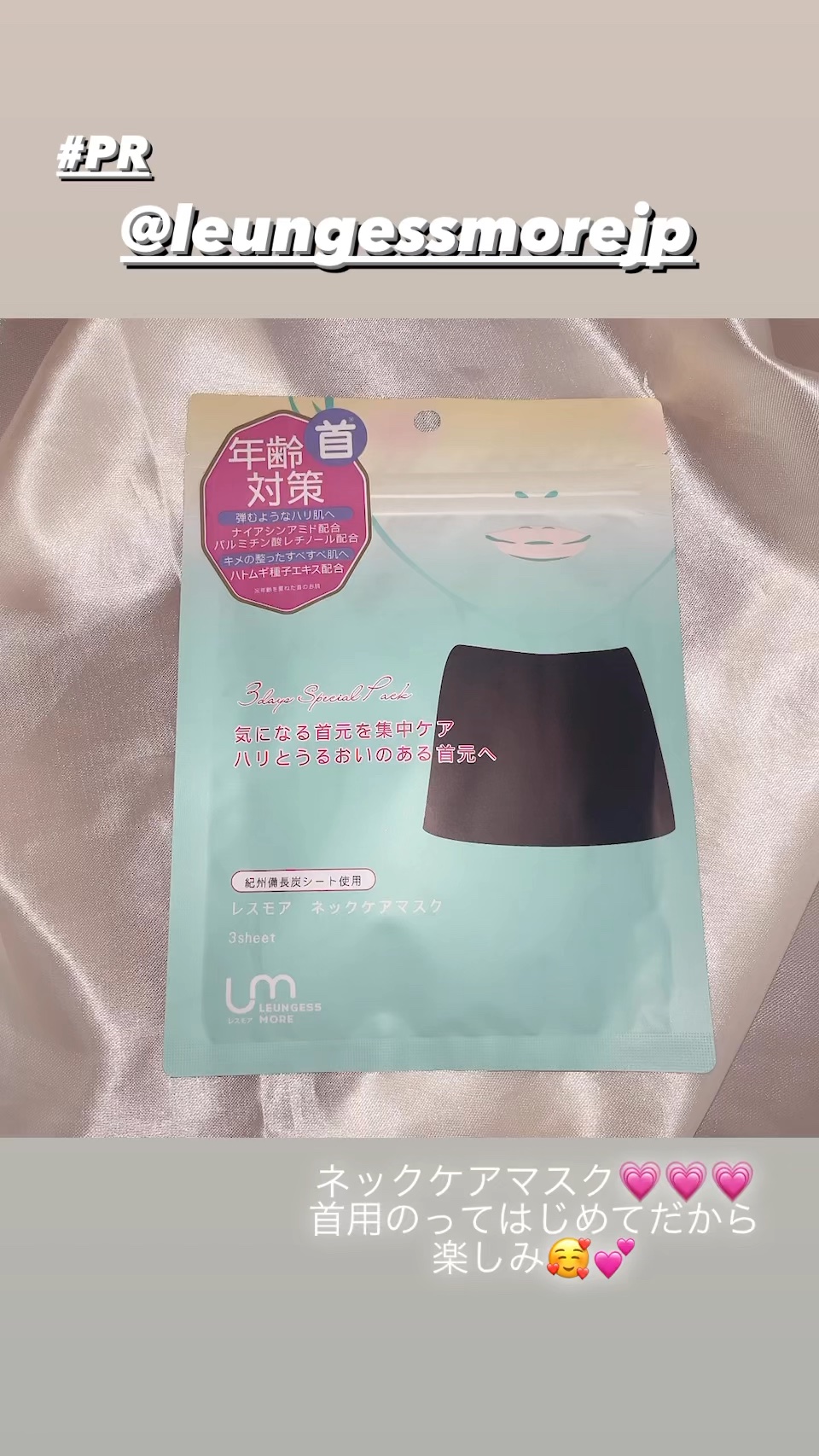 レスモア エイジング ネックケアマスク/LEUNGESSMORE/シートマスク・パックの動画クチコミ2つ目