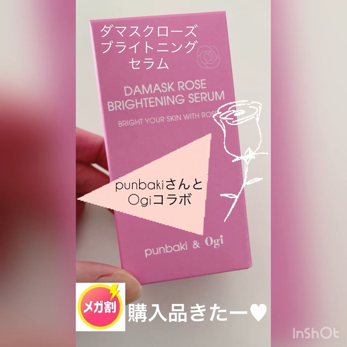 ダマスクローズブライトニングセラム/Ogi/美容液の動画クチコミ2つ目