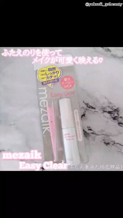 メザイク イージークリア 接着クリアタイプ/メザイク/二重まぶた用アイテムの人気ショート動画
