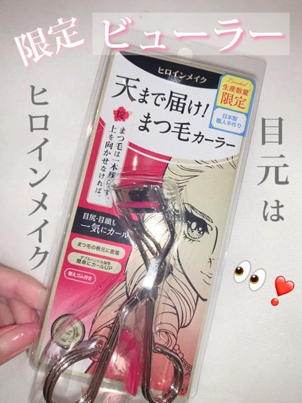 アイラッシュカーラー N2/ヒロインメイク/ビューラーの人気ショート動画