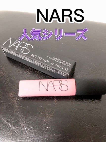エアーマット リップカラー/NARS/口紅の人気ショート動画