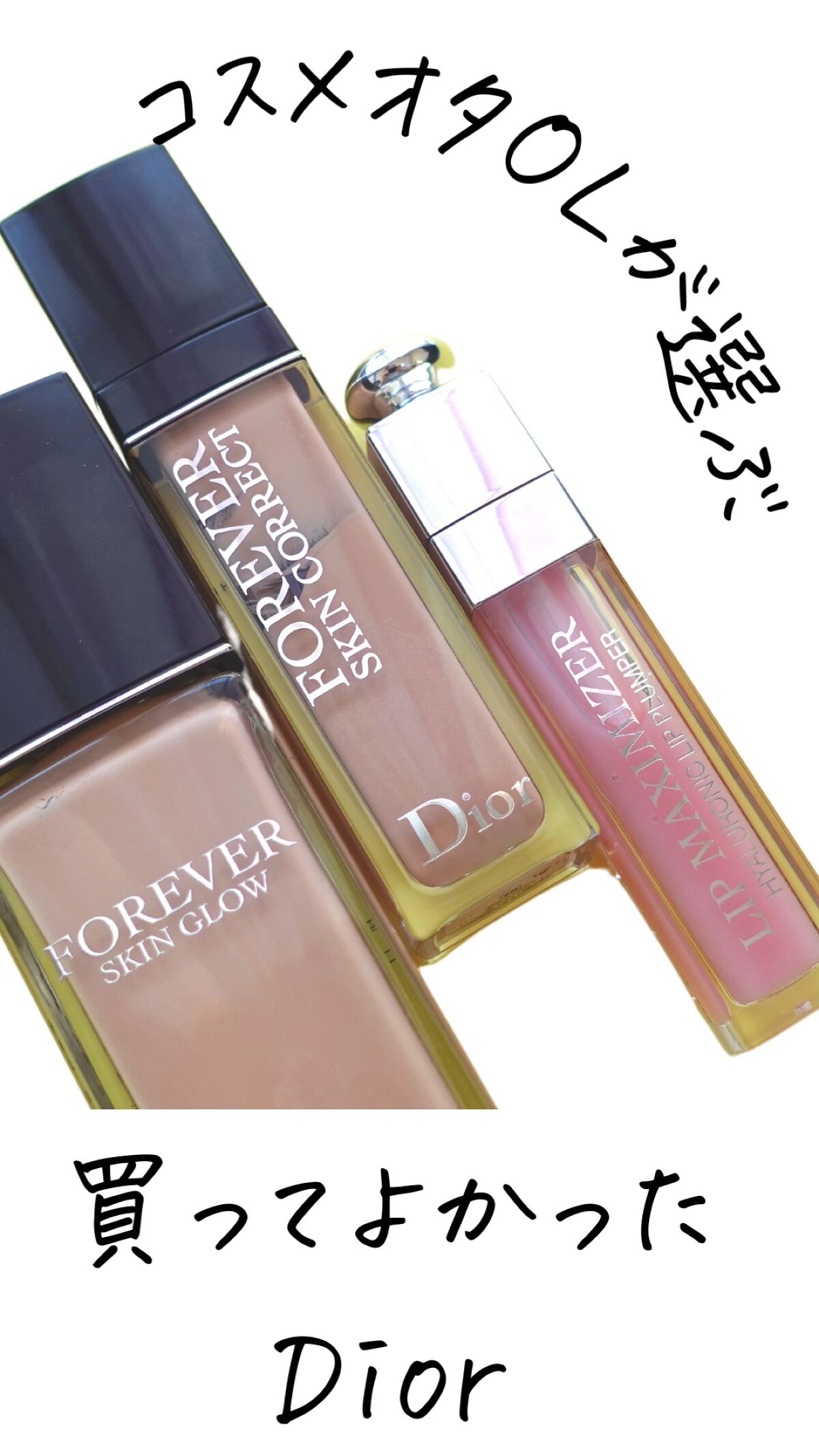 【旧】ディオール アディクト リップ マキシマイザー/Dior/リップグロスの人気ショート動画