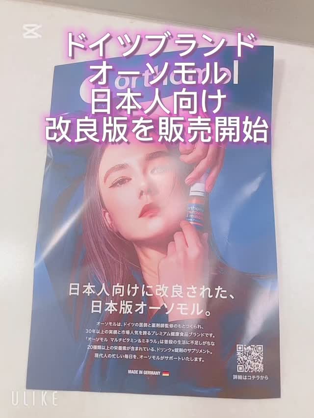 オーソモル イミューン/オーソモル/美容サプリメントの動画クチコミ1つ目