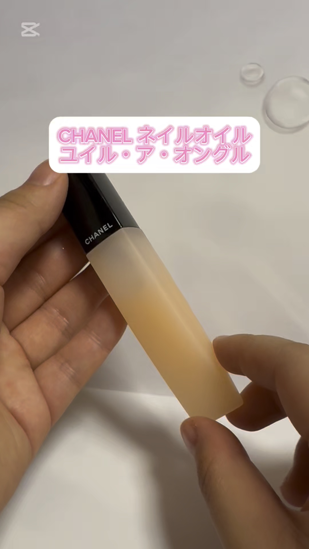 ユイル ア オングル/CHANEL/ネイルオイル・トリートメントを使ったクチコミ（1枚目）