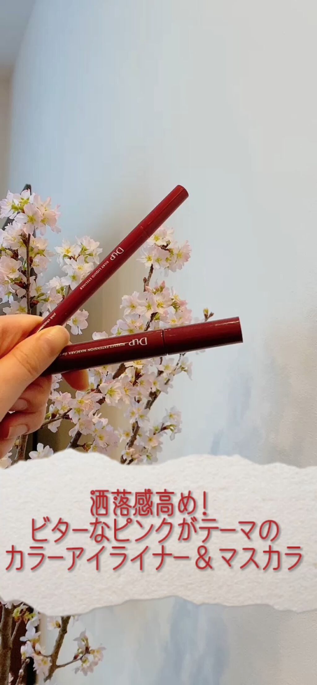 パーフェクトエクステンション マスカラ for カール/D-UP/マスカラを使ったクチコミ（1枚目）