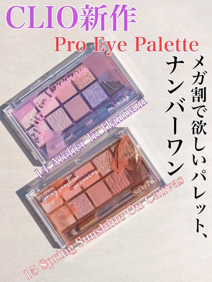 プロ アイ パレット/CLIO/アイシャドウパレットの人気ショート動画