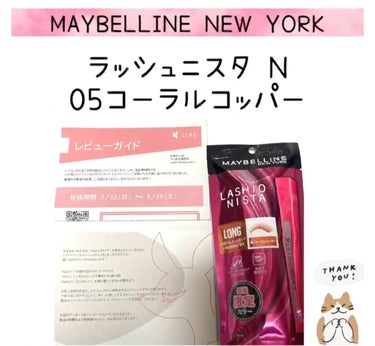 ラッシュニスタ N/MAYBELLINE NEW YORK/マスカラを使ったクチコミ（1枚目）